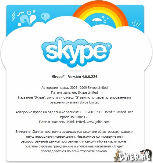 Skype 4 2 0 169 Скачать